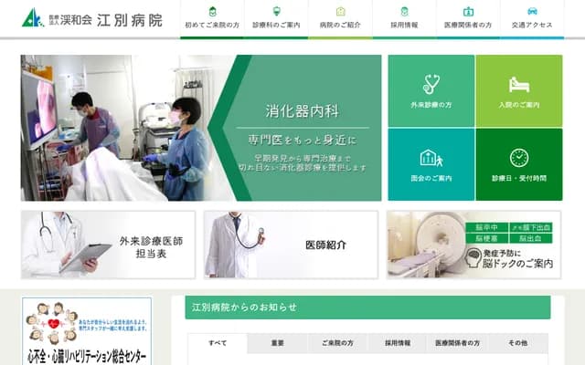 Ebetsu Hospital - 81-6 Nopporo Yoyogimachi, Ebetsu, Hokkaido