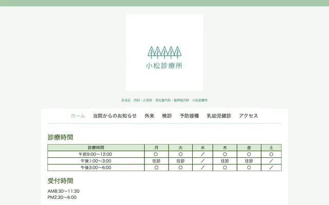 Komatsu Clinic - 336-2 Komatsu, Hamana-ku, Hamamatsu, Shizuoka