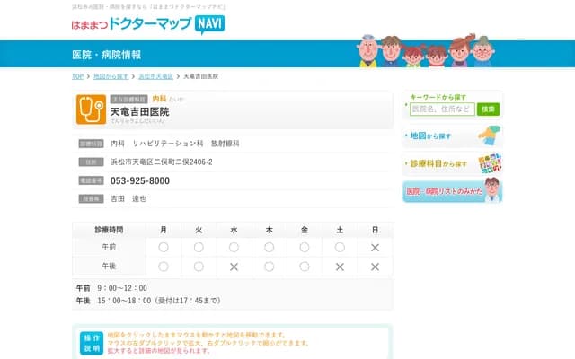 Tenryu Yoshida Clinic - 2406-2 Futamata-cho Futamata, Tenryu-ku, Hamamatsu, Shizuoka