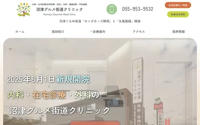 Numazu Gourmet Kaido Clinic