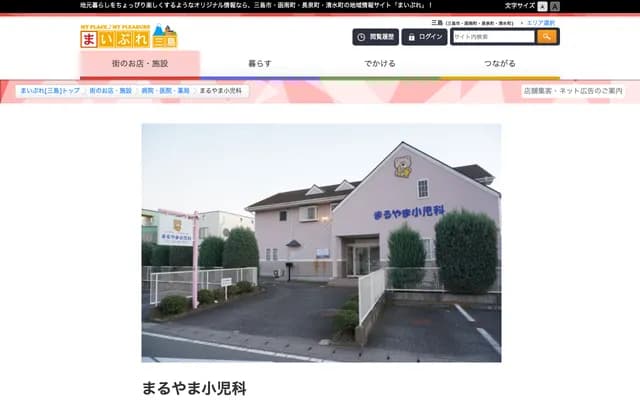 Maruyama Pediatrics Clinic