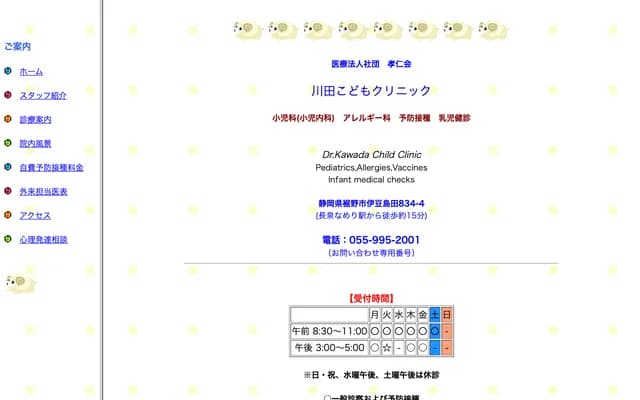 Kawata Kodomo Clinic - 834-4 Izushimada, Susono, Shizuoka