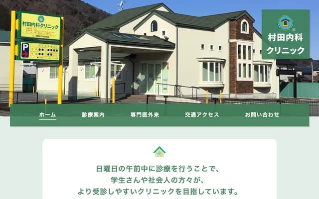 Murata Internal Medicine Clinic - 354-1 Yoshida, Izunokuni, Shizuoka
