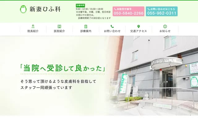 Niizuma Dermatology