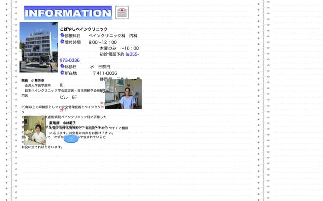 Kobayashi Pain Clinic - 15-26 Ichibamcho, Mishima, Shizuoka