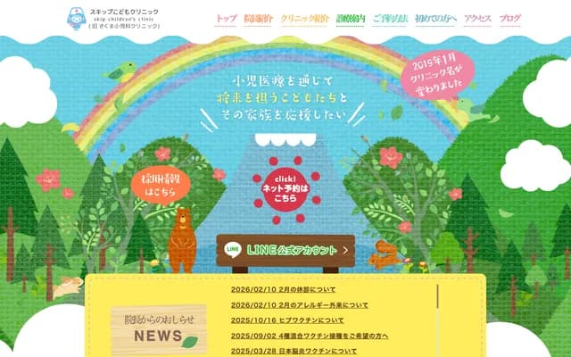 스킵 코도모 클리닉