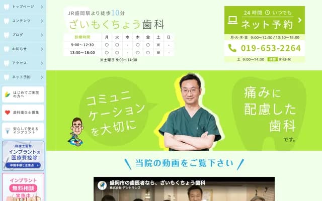 자이모쿠초 치과