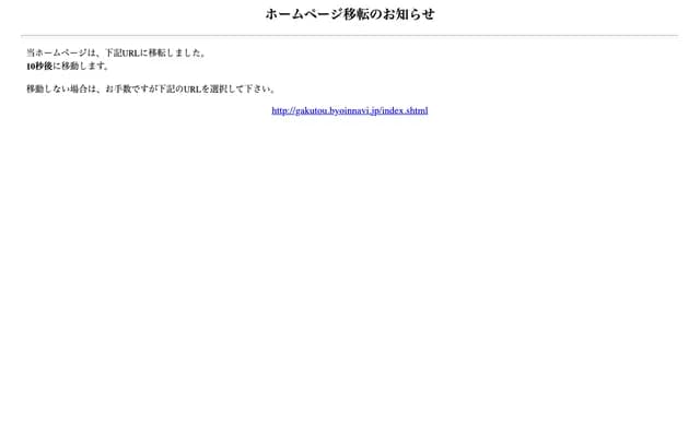 Gakuto Orthopedics Clinic - 8-8 Minami-cho, Mishima, Shizuoka