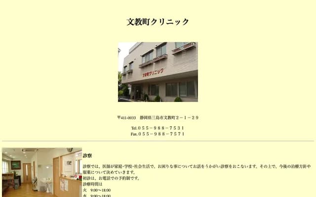 Bunkyo-cho Clinic