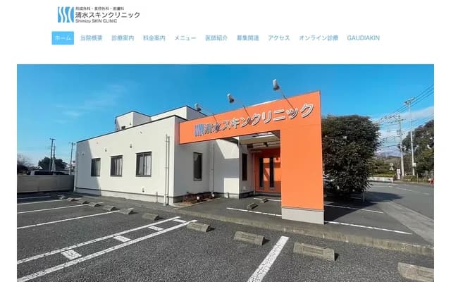 Shimizu Skin Clinic - 51-8 Fushimi, Shimizu-cho, Sunto-gun, Shizuoka