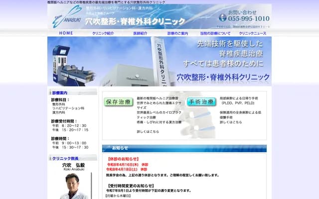 Anabuki Orthopedics Clinic - 831-1 Izushimada, Susono, Shizuoka