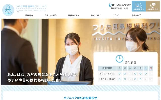 钓田耳鼻喉科诊所