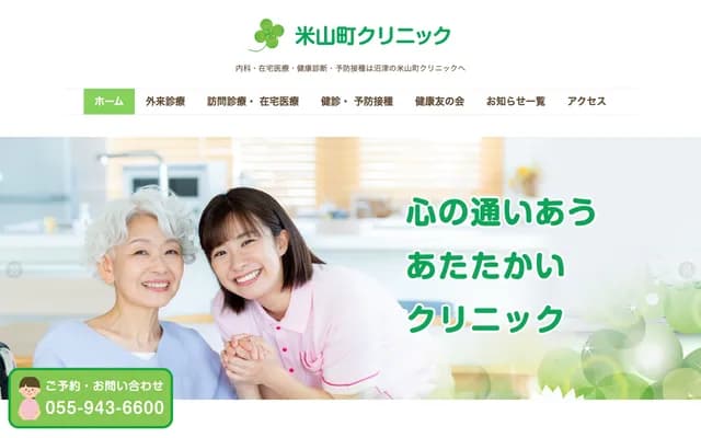 Yoneyama-cho Clinic - 12-30 Yoneyama-cho, Numazu, Shizuoka