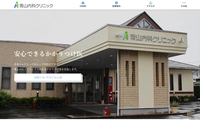 Aoyama Internal Medicine Clinic