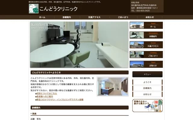 Kondo Clinic - 1157-1 Okamiya, Numazu, Shizuoka