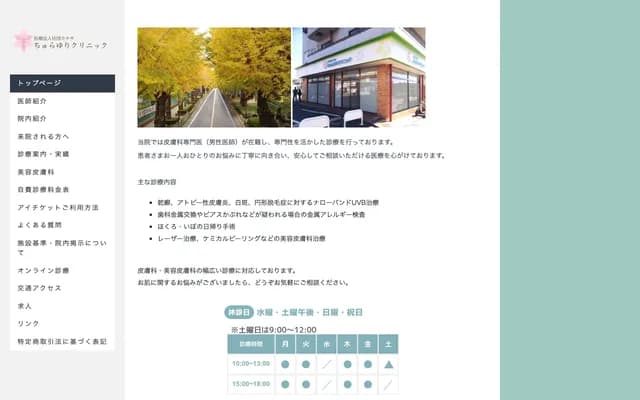 Churayuri Clinic - Icho HOUSE Room 1, 1-2-14 Bunkyo-cho, Mishima, Shizuoka