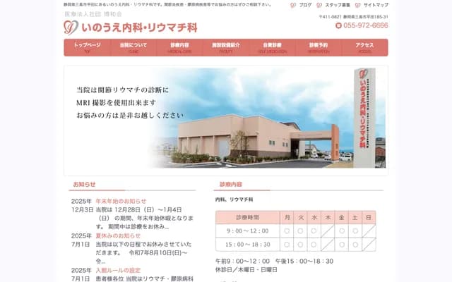 Inoue Internal Medicine & Rheumatology