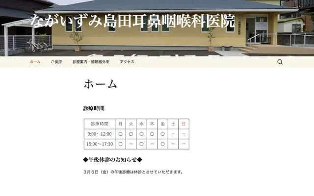 Nagaizumi Shimada ENT Clinic - 445-15 Shimodogari, Nagaizumi-cho, Sunto-gun, Shizuoka