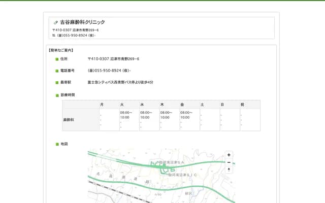 Furuya Anesthesiology Clinic - 269-6 Aono, Numazu, Shizuoka