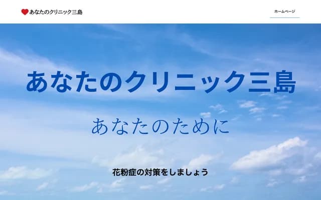 아나타노 클리닉 미시마