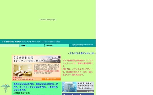 사사키 치과의원 - 이와테현 모리오카시 산본야나기 3지와리 12-7