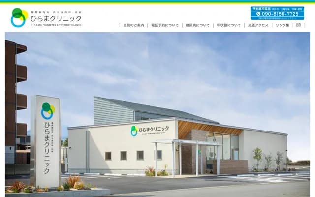 히라마 클리닉