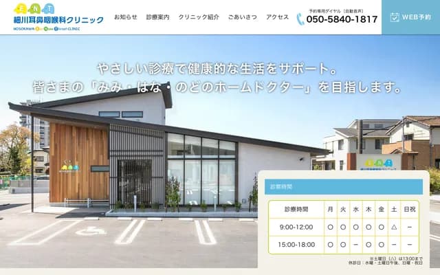 Hosokawa ENT Clinic