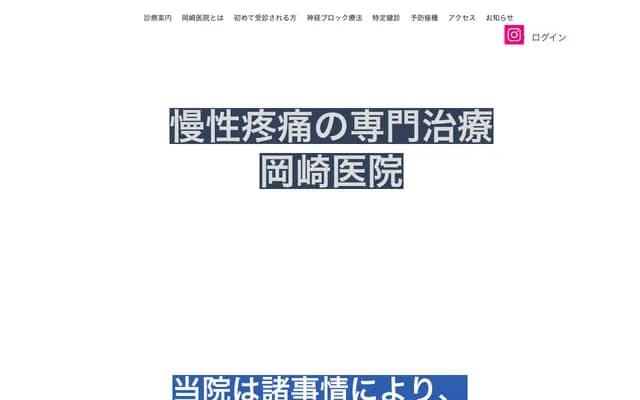 Okazaki Clinic - 188-6 Doniwa, Shimizu-cho, Sunto-gun, Shizuoka