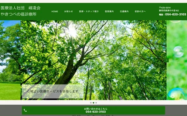 Yakitsube no Michi Clinic