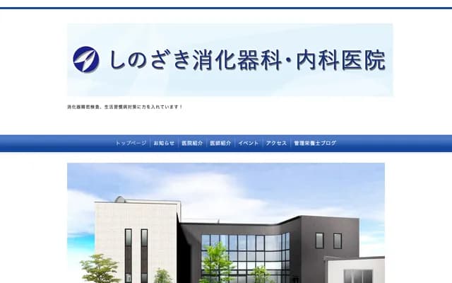 Shinozaki Gastroenterology & Internal Medicine Clinic - 210-4 Motoshimada, Shimada, Shizuoka