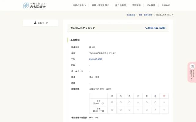 Kayama Gynecology Clinic - 319-2 Mizukami, Fujieda, Shizuoka