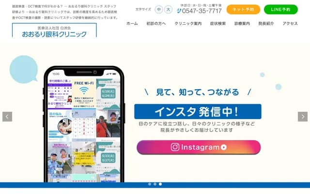 Ooruri Ophthalmology Clinic - 1-5-10 Minami, Shimada, Shizuoka