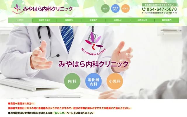 Miyahara Internal Medicine Clinic