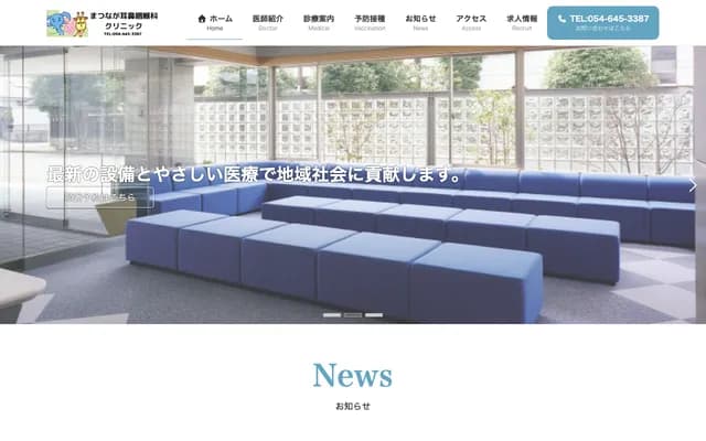 松永耳鼻喉科诊所