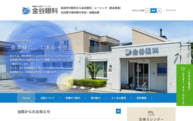 Kanaya Ophthalmology - 3639 Kanaya Ogimachi, Shimada, Shizuoka