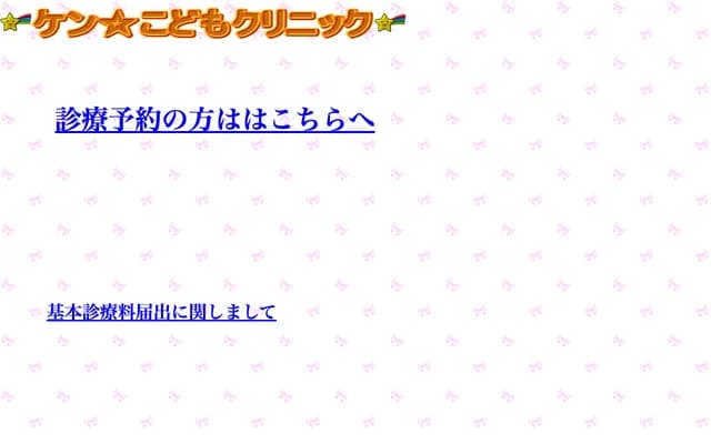 Ken Kodomo Clinic - 250 Kishimachi, Shimada, Shizuoka