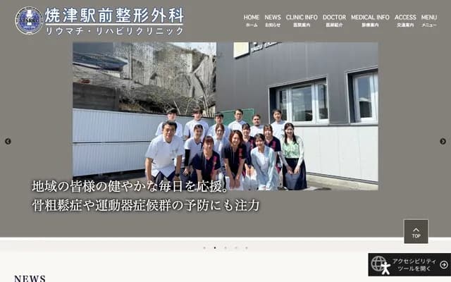 Yaizu Ekimae Orthopedics, Rheumatology & Rehabilitation Clinic - 1-2-28 Nakaminato, Yaizu, Shizuoka