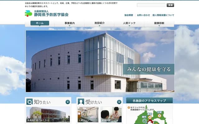Shizuoka Preventive Medicine Association General Health Screening Center - 2-19-8 Zenzaemon, Fujieda, Shizuoka