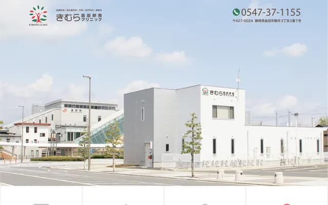 Kimura Shimada Ekiminami Clinic - 3-3-7 Yokoi, Shimada, Shizuoka