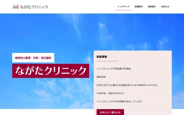 나가타 클리닉