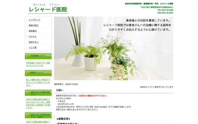Reshad Clinic - 9248-1 Motoshimada, Shimada, Shizuoka