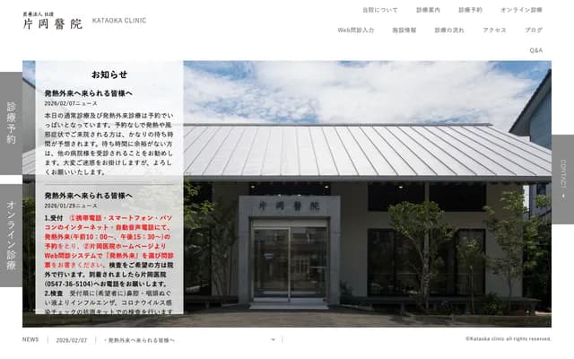 Kataoka Clinic - 7787-5 Hondori 7-chome, Shimada, Shizuoka