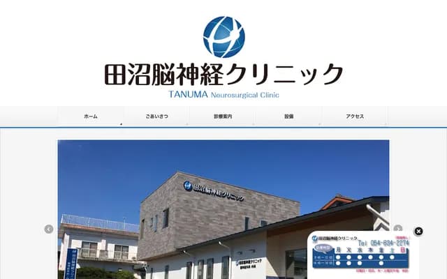田沼神经外科诊所