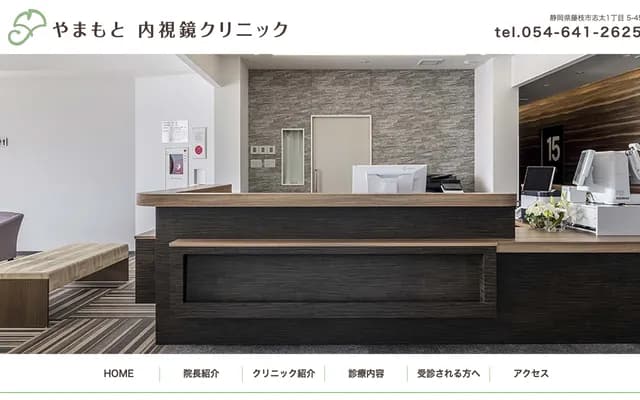 山本内视镜诊所