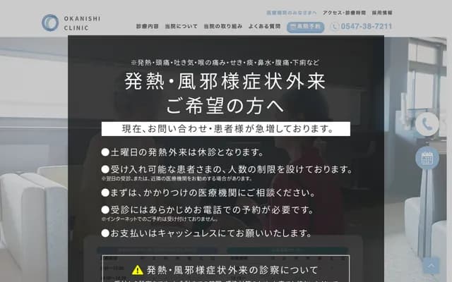 Okanishi Internal Medicine Diabetes & Thyroid Clinic