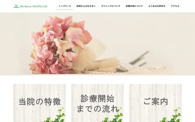 Daichi Neuron Clinic - 75-4 Shimoyabuda, Fujieda, Shizuoka