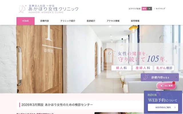Akahori Women's Clinic - Hotel Ore 3F, 1-3-1 Maejima, Fujieda, Shizuoka