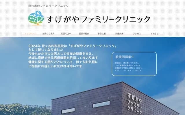 菅谷内科家庭诊所