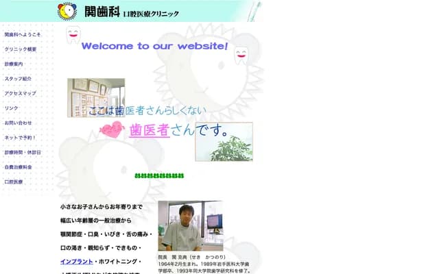 세키 치과·구강외과 클리닉 - 이와테현 모리오카시 추오도리 3초메 14번 29호