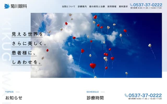 Kikugawa Ophthalmology - 5134 Kamo, Kikugawa, Shizuoka